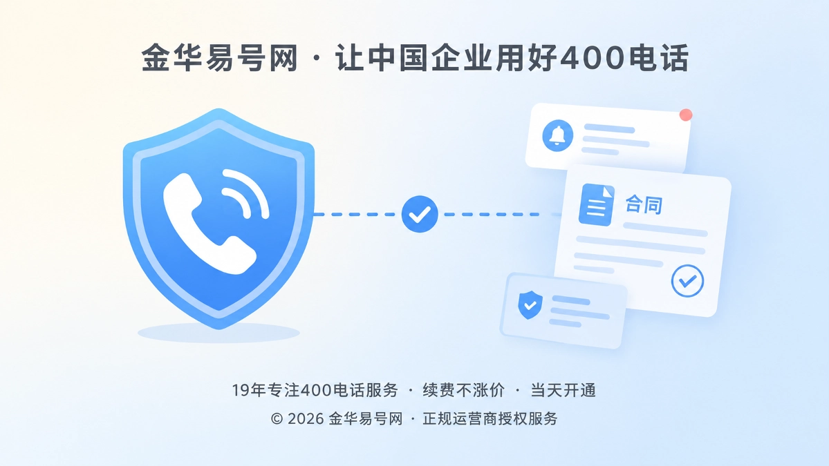2026年400电话防骗课堂：续费通知先核验服务身份